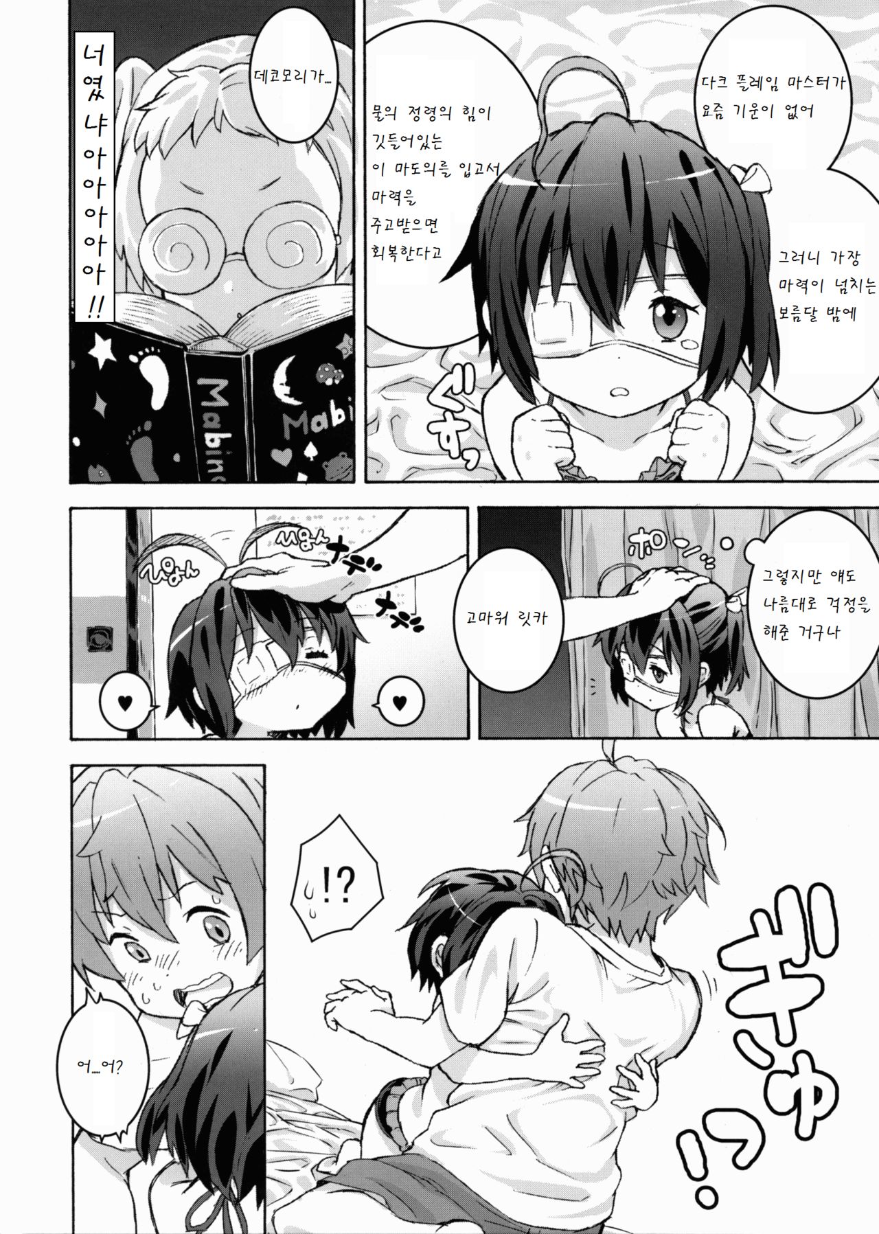 Chuunibyou no Kimochi page 11 full