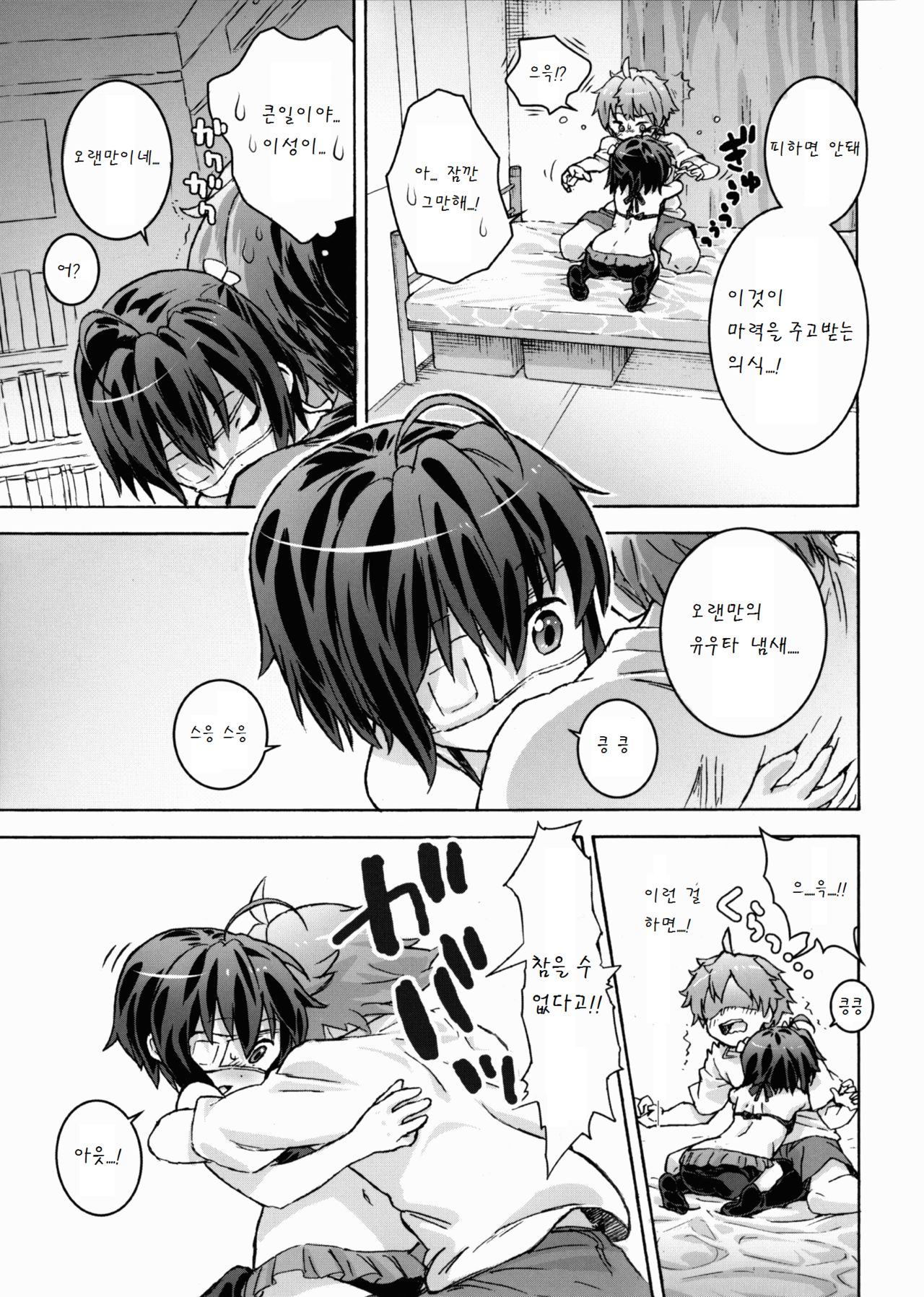 Chuunibyou no Kimochi page 12 full