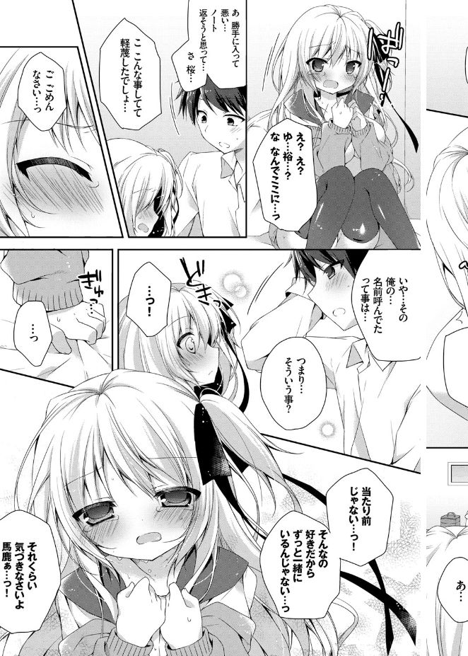 Hatsukoi Melt page 12 full