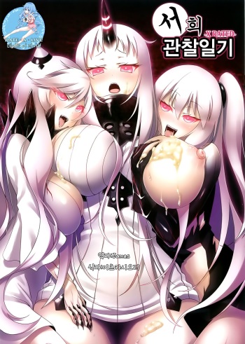 (Houraigekisen! Yo-i! 12Senme) [Air Box (YU-TA)] Seiki Kansatsu Nikki (Kantai Collection -KanColle-) [Korean] [Team DAL] cover