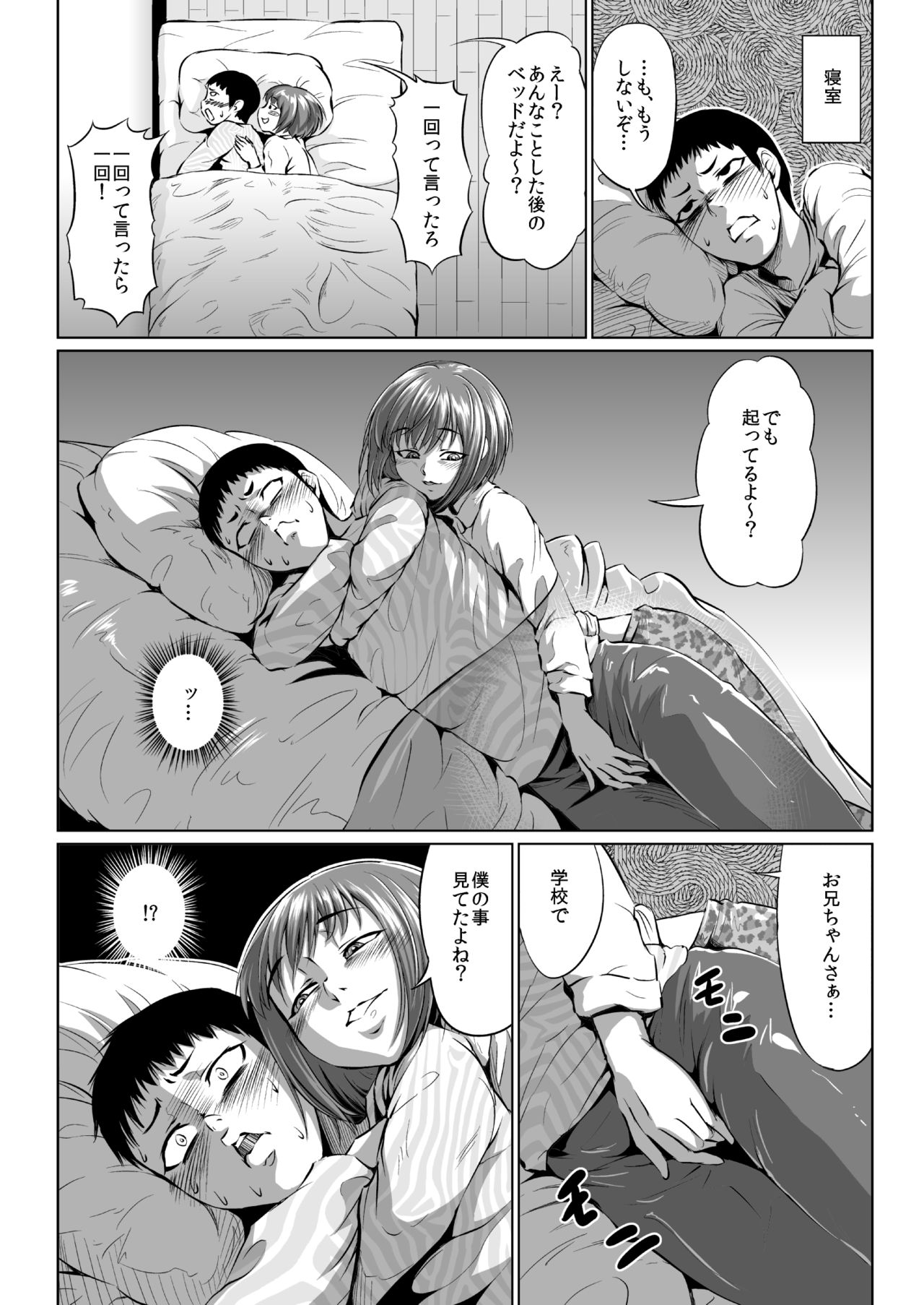 Fellatio Kouhai, Otouto ni naru page 12 full