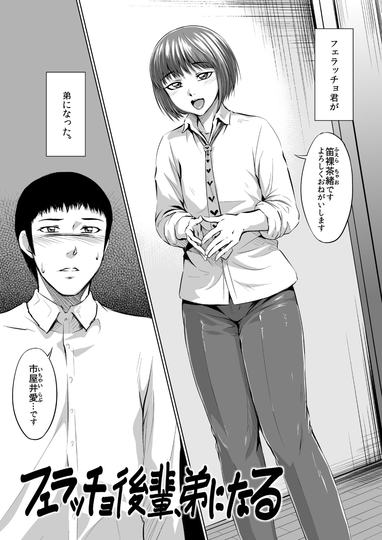 Fellatio Kouhai, Otouto ni naru page 3 full