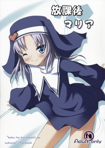 (COMIC1☆5) [Windtone (Safi)] Houkago Maria (Boku wa Tomodachi ga Sukunai) cover