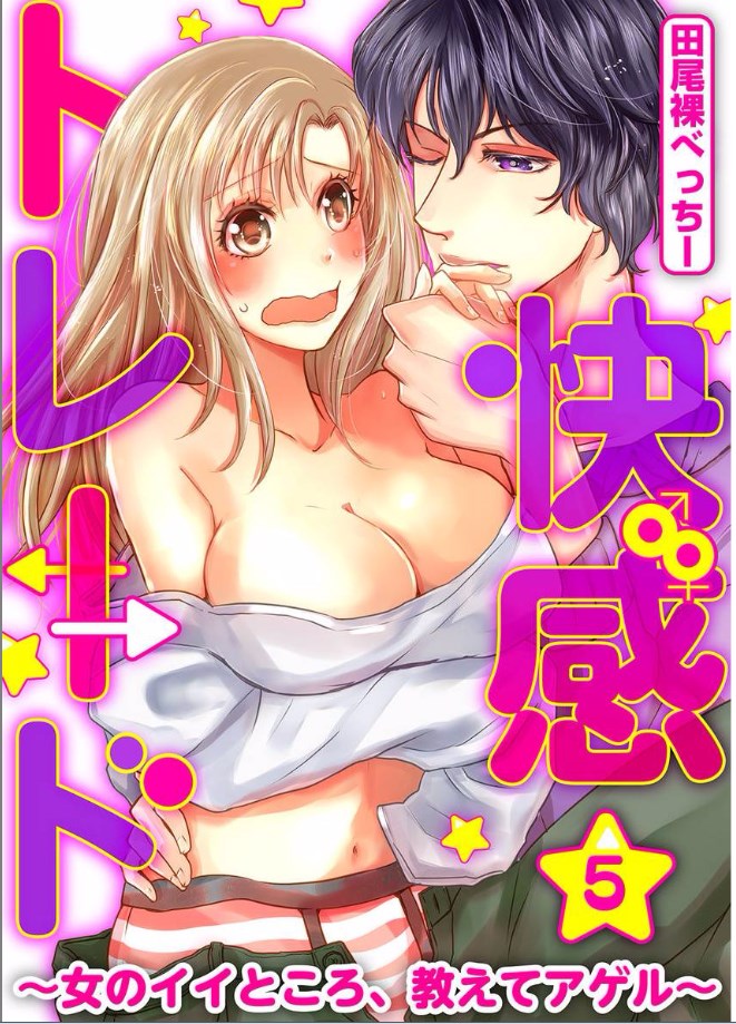 Kaian★Trade~Onnna no ii tokoro, oshiete ageru~volume 5 page 1 full