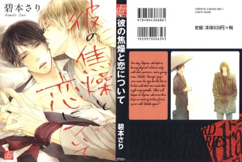 [Aomoto Sari] Kare no Shousou to Koi ni Tsuite [English] [Fujoshi Bitches] cover