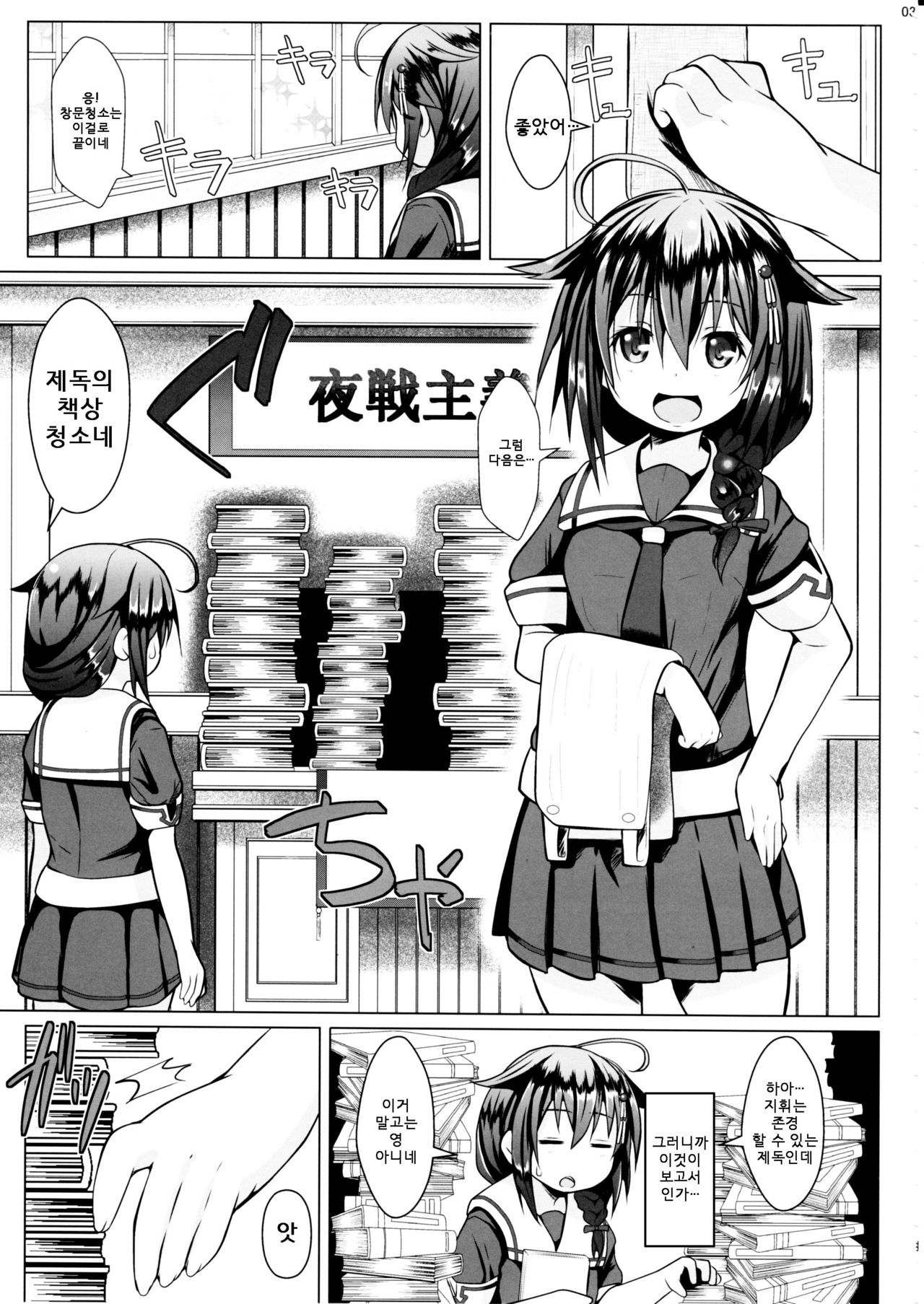 Yagai no Amaoto page 2 full