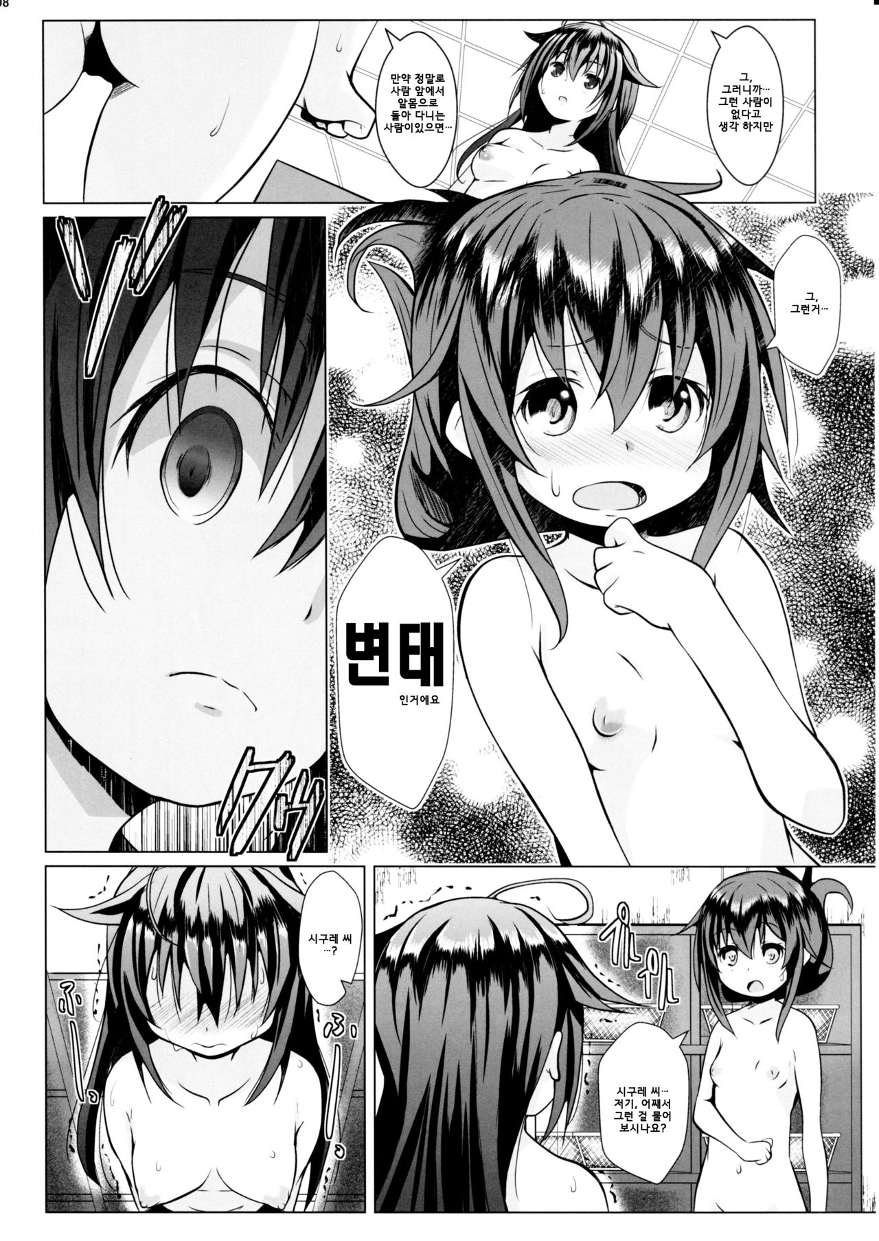Yagai no Amaoto page 7 full