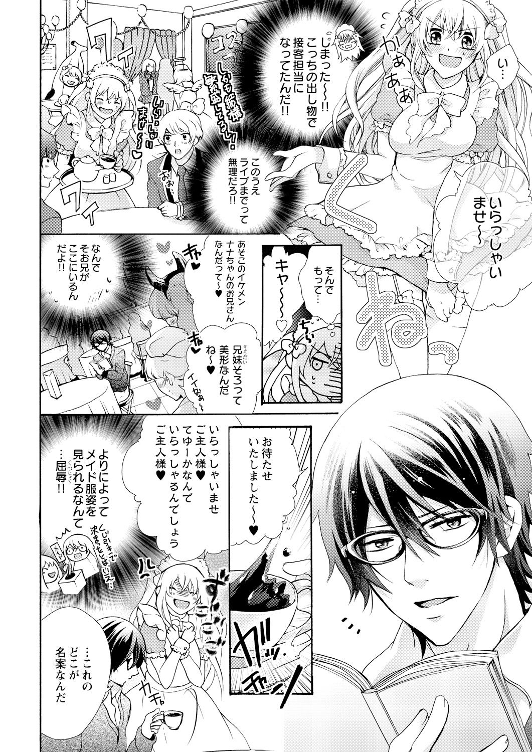 Nyota Ecchi. ~Ore, Onna no Karada de Gikei ni Zuppori Hamattemasu~ 7 page 10 full