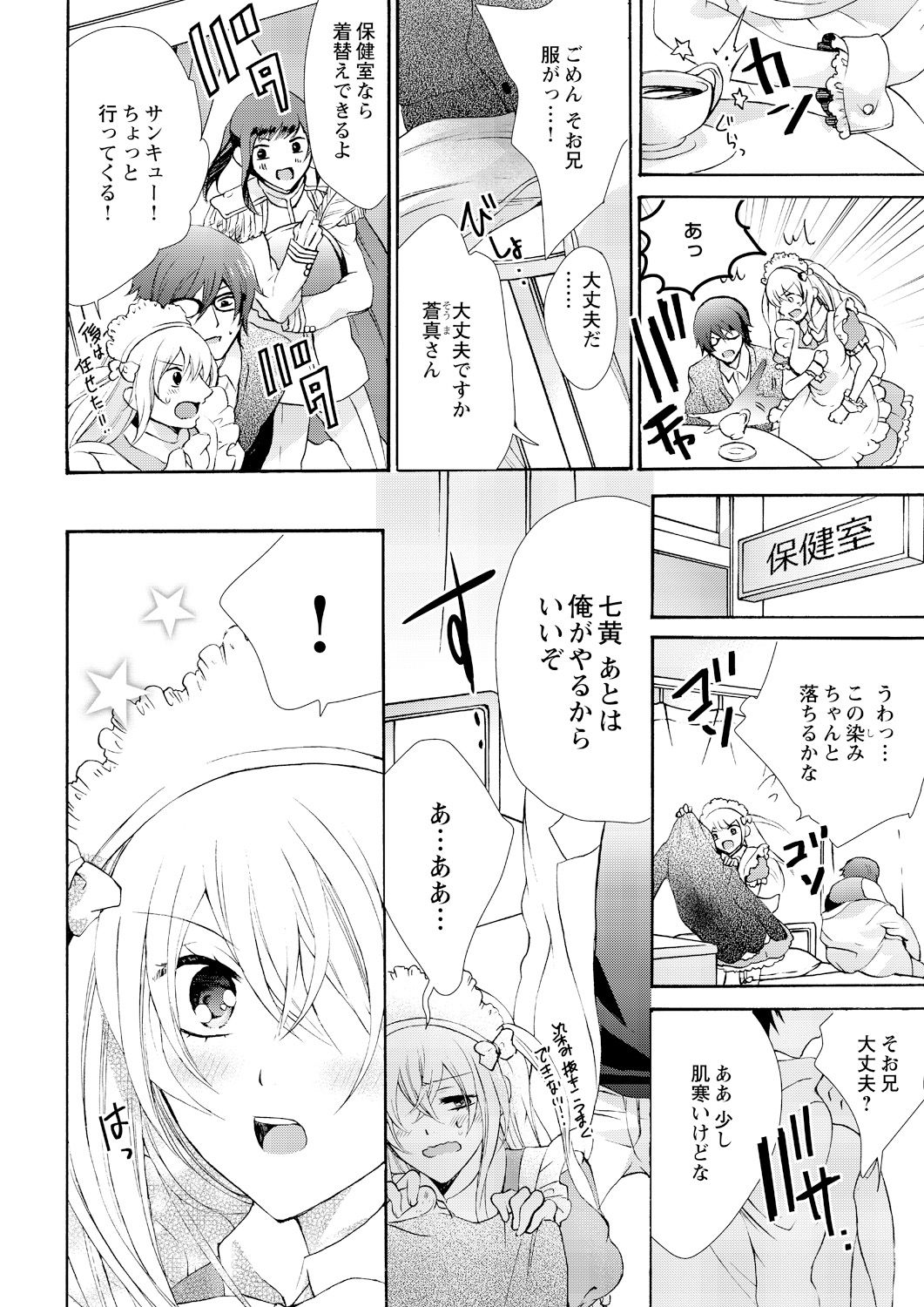 Nyota Ecchi. ~Ore, Onna no Karada de Gikei ni Zuppori Hamattemasu~ 7 page 12 full