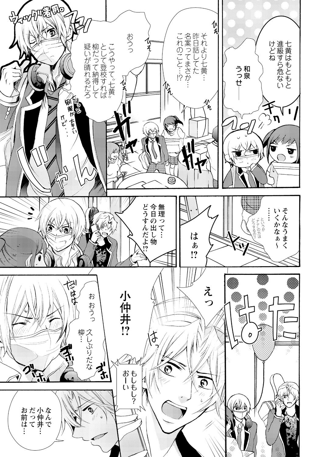 Nyota Ecchi. ~Ore, Onna no Karada de Gikei ni Zuppori Hamattemasu~ 7 page 7 full