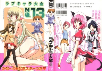 [Anthology] Love Chara Taizen No. 13 (Various) cover