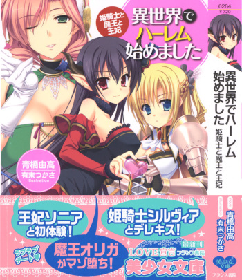 [Aohashi Yutaka, Arisue Tsukasa] Isekai de Harem Hajimemashita Himekishi to Maou to Ouhi cover