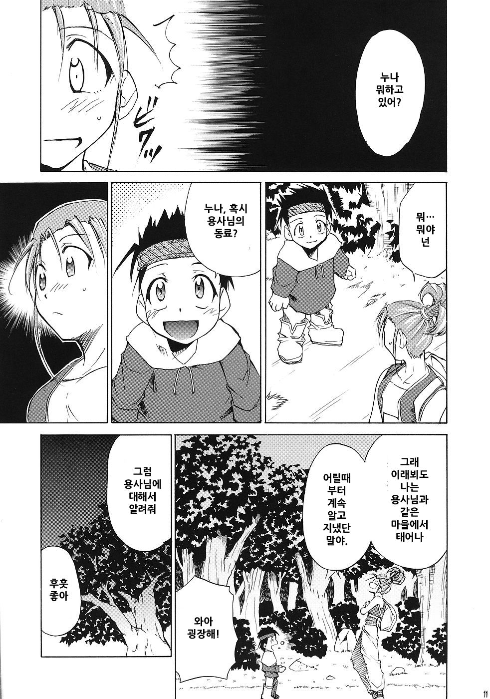 Moyomoto page 11 full