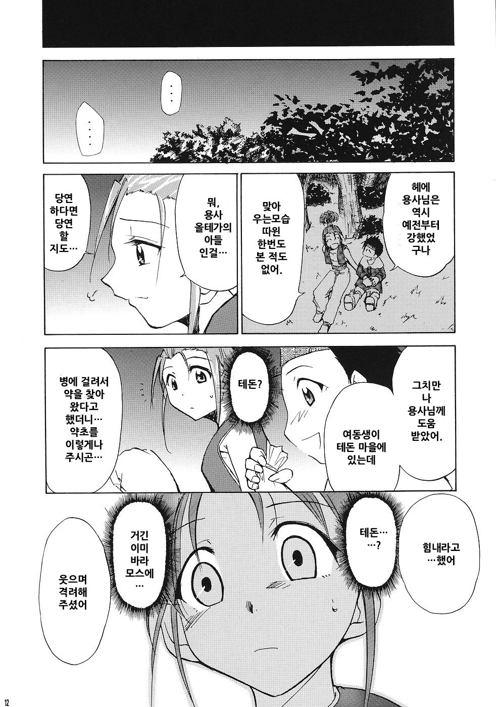 Moyomoto page 12 full