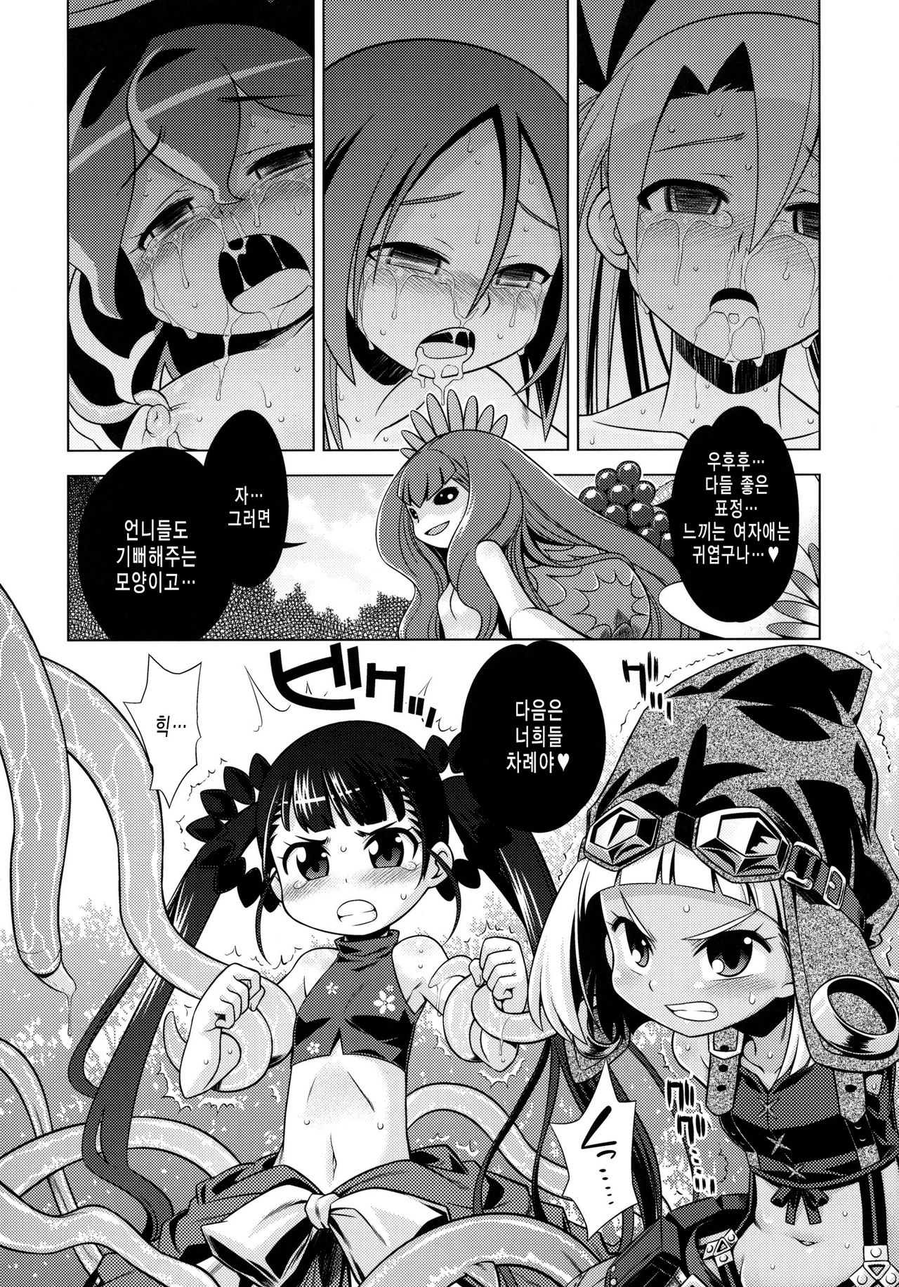 Sekaiju no Anone 13 page 11 full