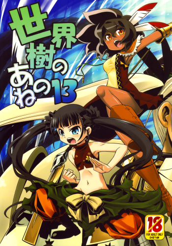 [Kazeuma (Minami Star)] Sekaiju no Anone 13 (Etrian Odyssey) [Korean] cover