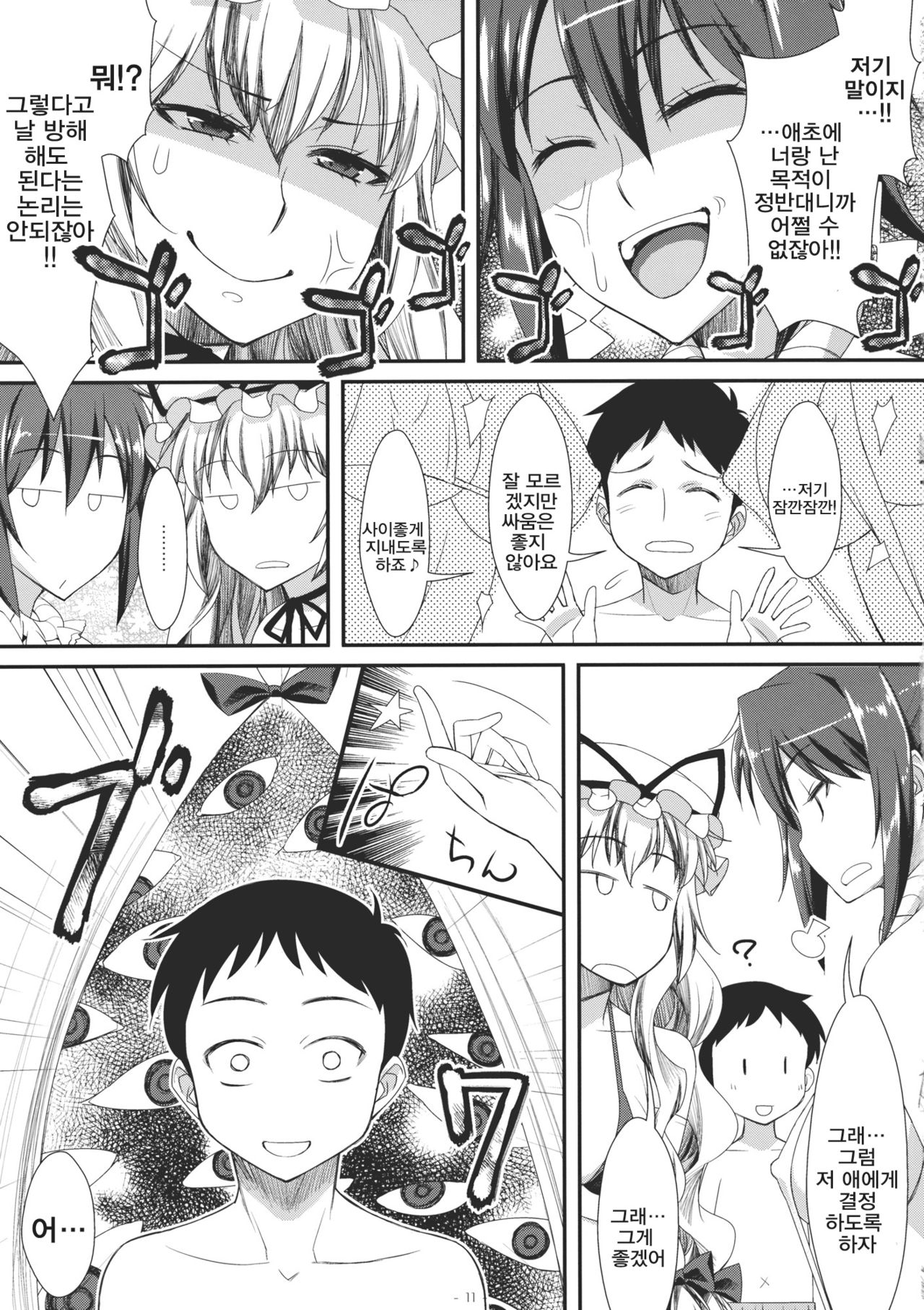 Yasei no Chijo ga Arawareta! 2 page 11 full