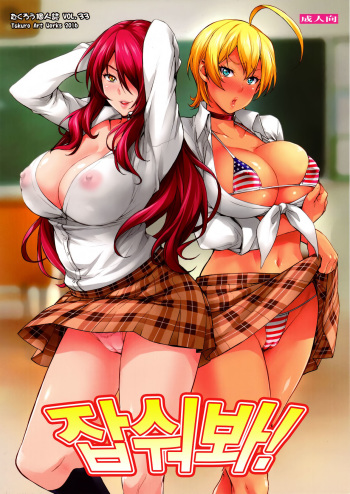 (C90) [Mix Fry (Takurou)] Oagariyo! (Shokugeki no Soma) [Korean] [Mercury] cover