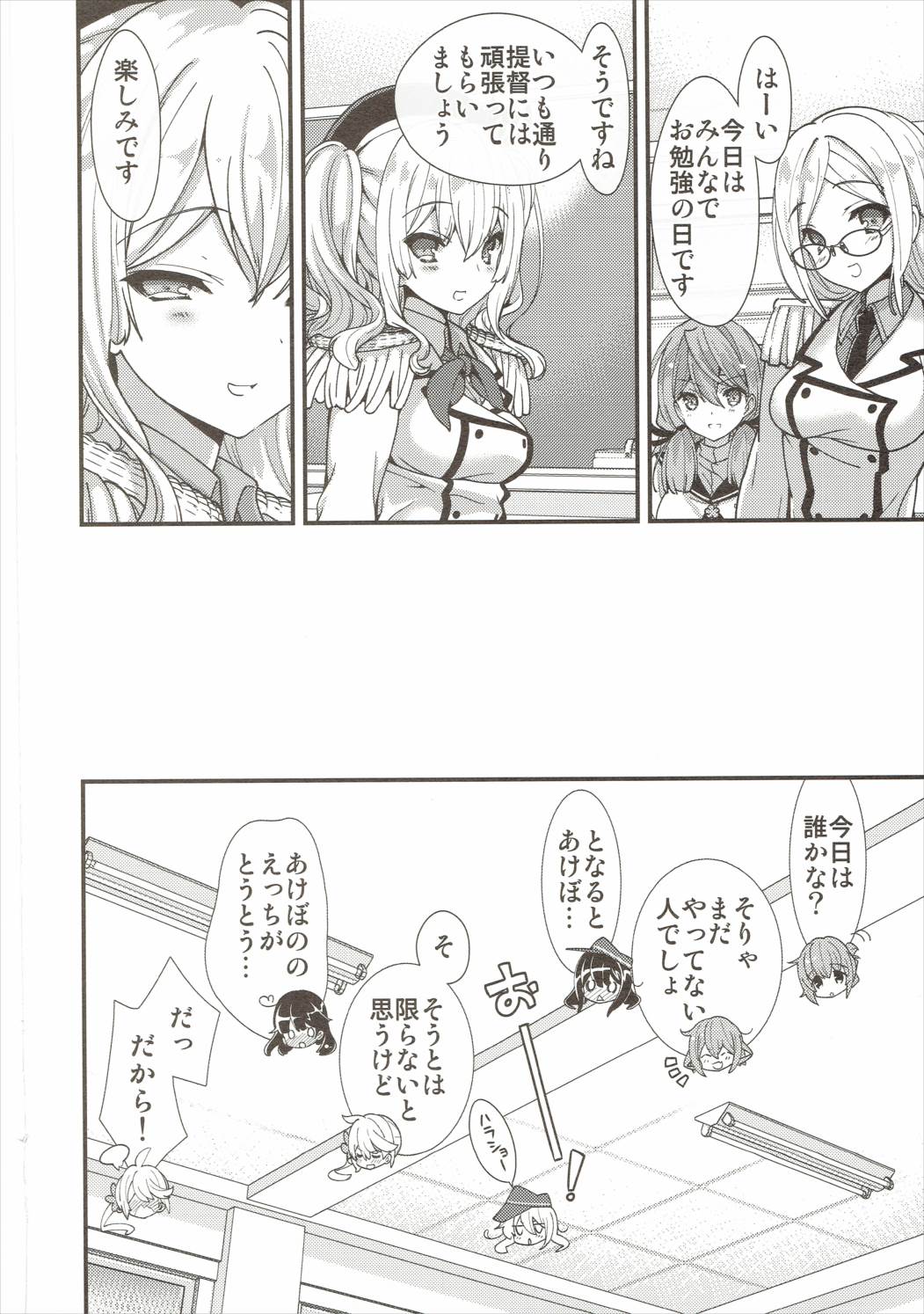 Kashima-san wa Shinya no Haguruma o Mawasu page 4 full