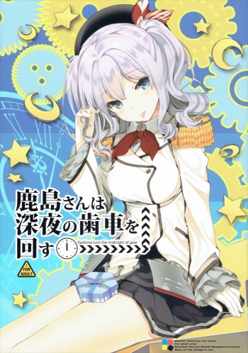 (SC2016 Summer) [Renai Mangaka (Naruse Hirofumi)] Kashima-san wa Shinya no Haguruma o Mawasu (Kantai Collection -KanColle-) cover