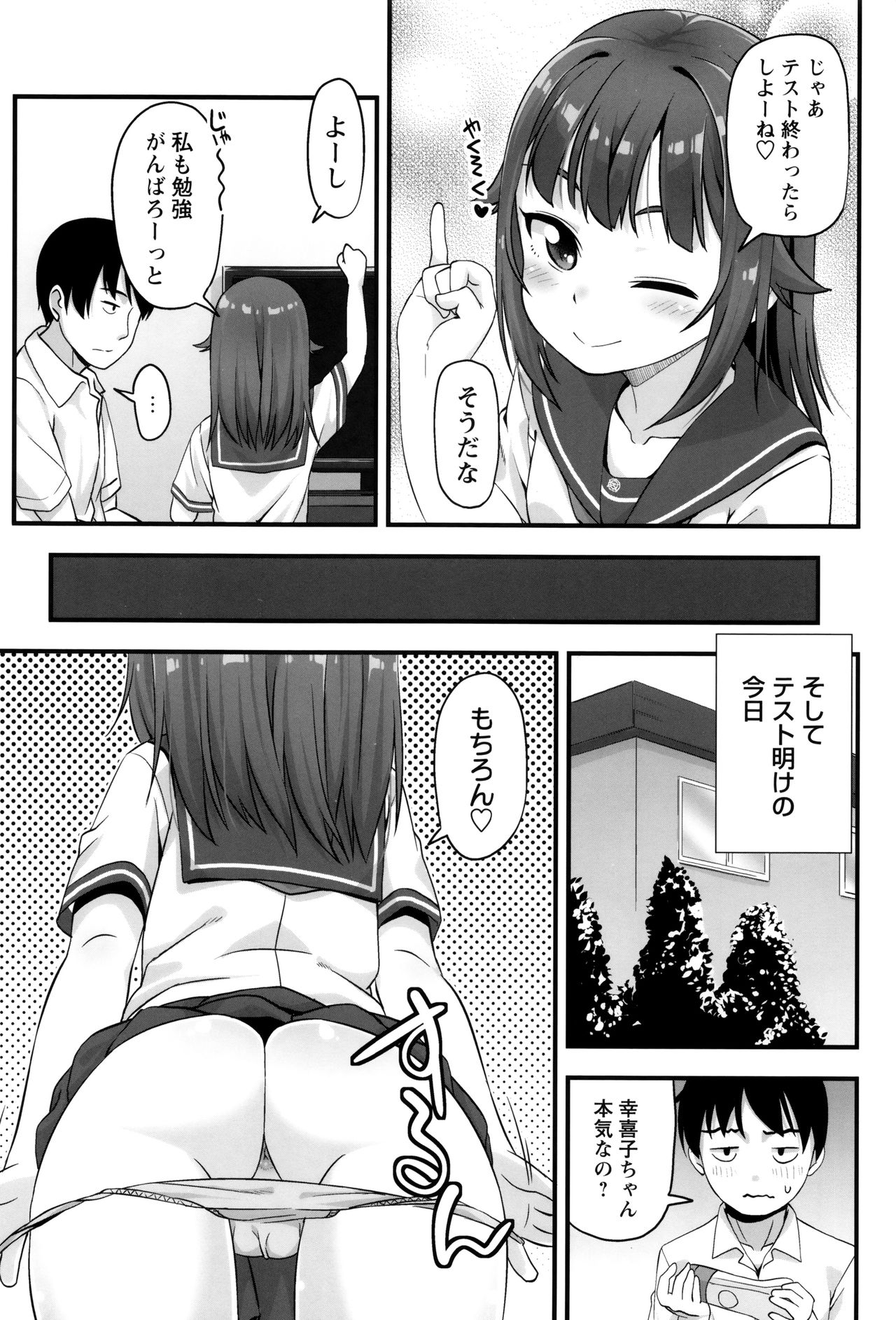 Anal wa Sex ni Hairimasu ka? page 11 full
