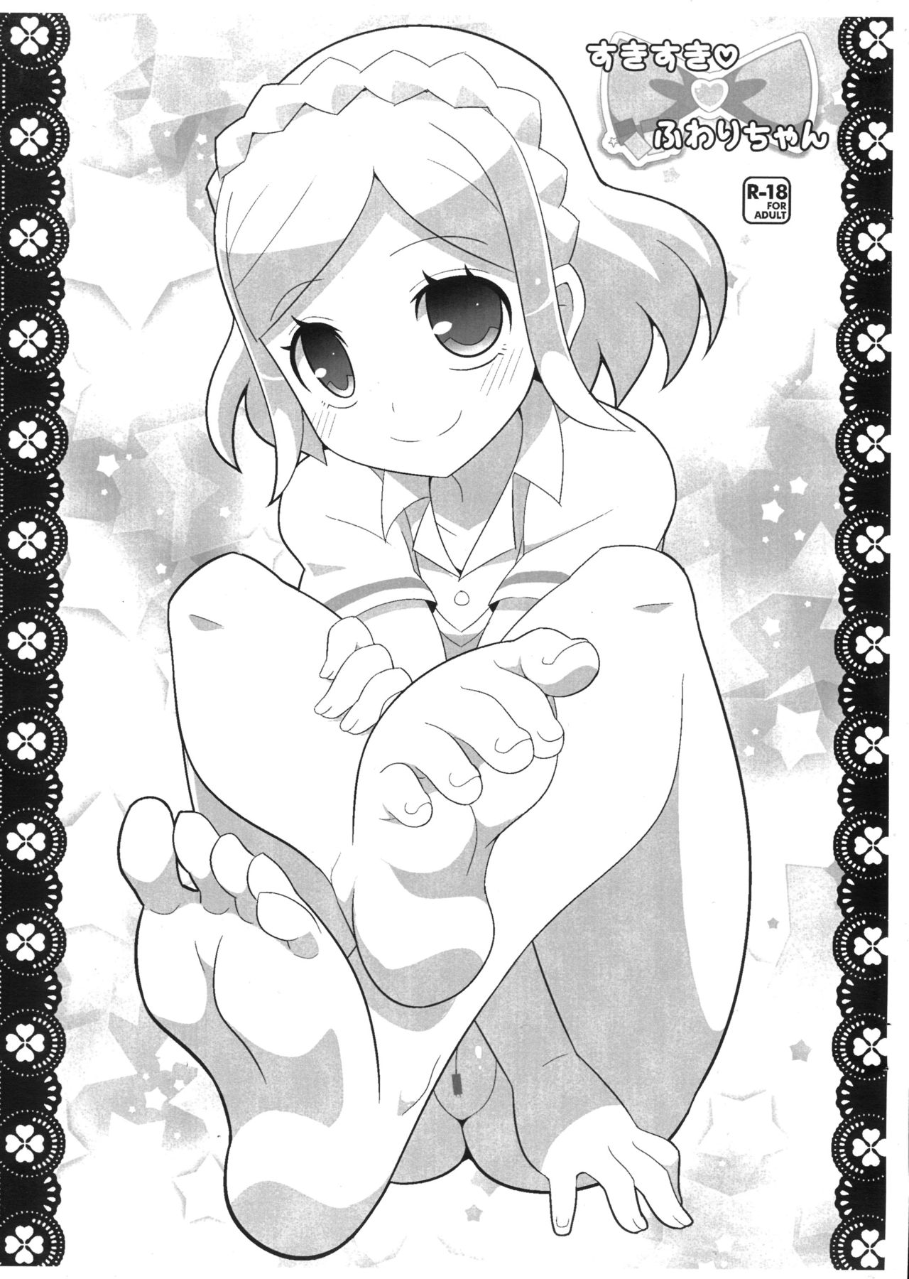 Suki Suki Fuwari-chan page 1 full