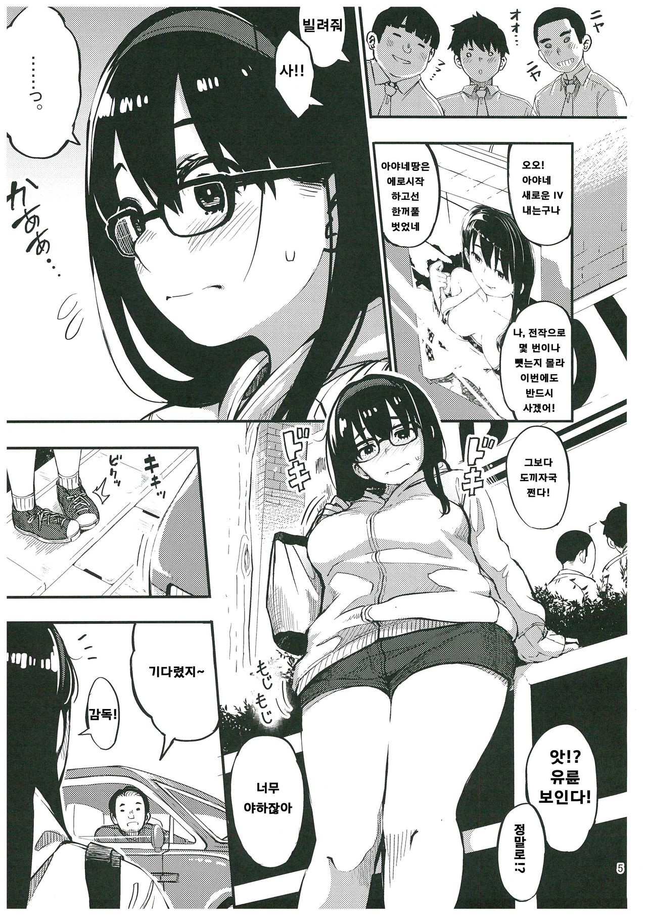 Girigiri Idol 3 page 3 full