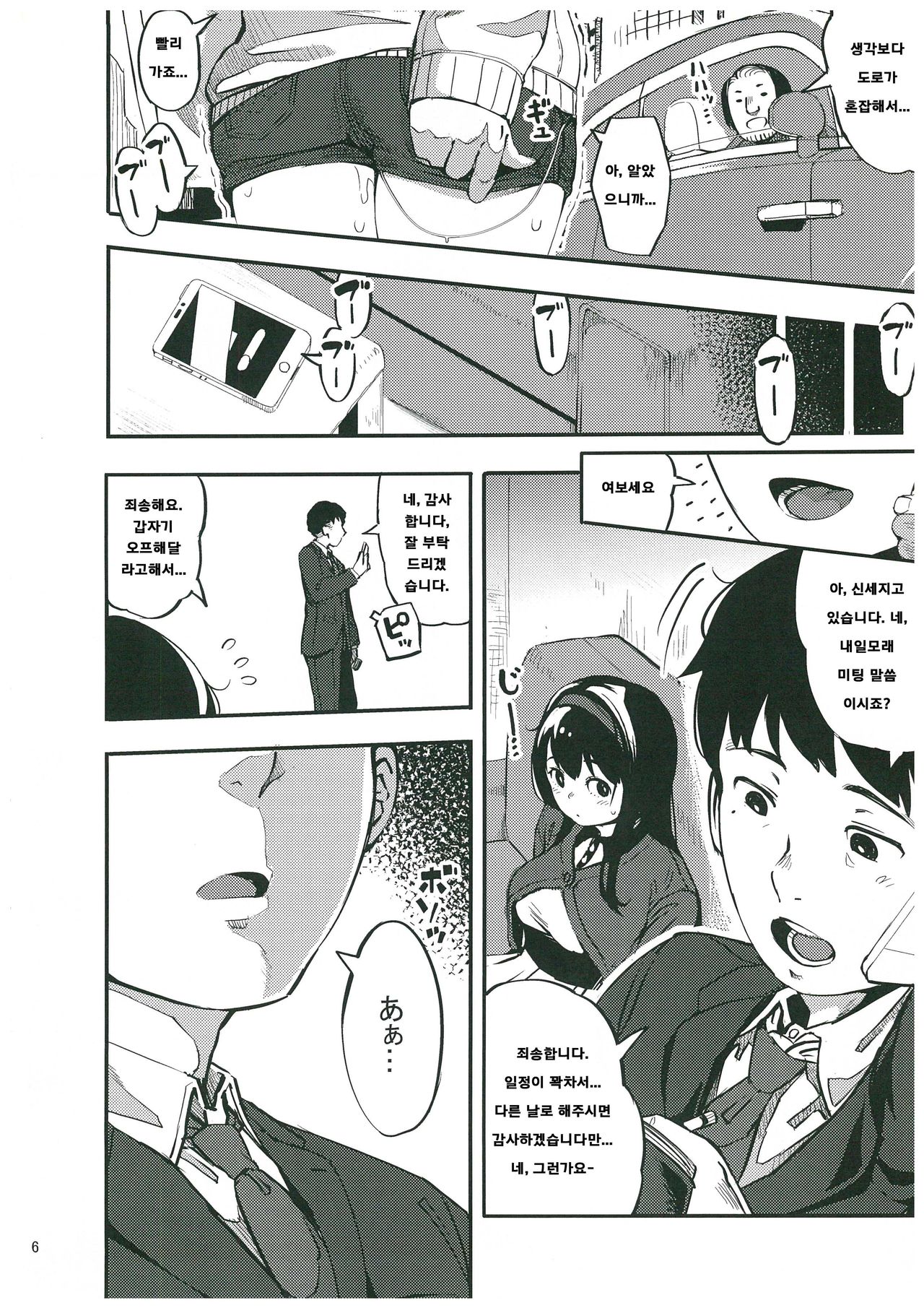 Girigiri Idol 3 page 4 full