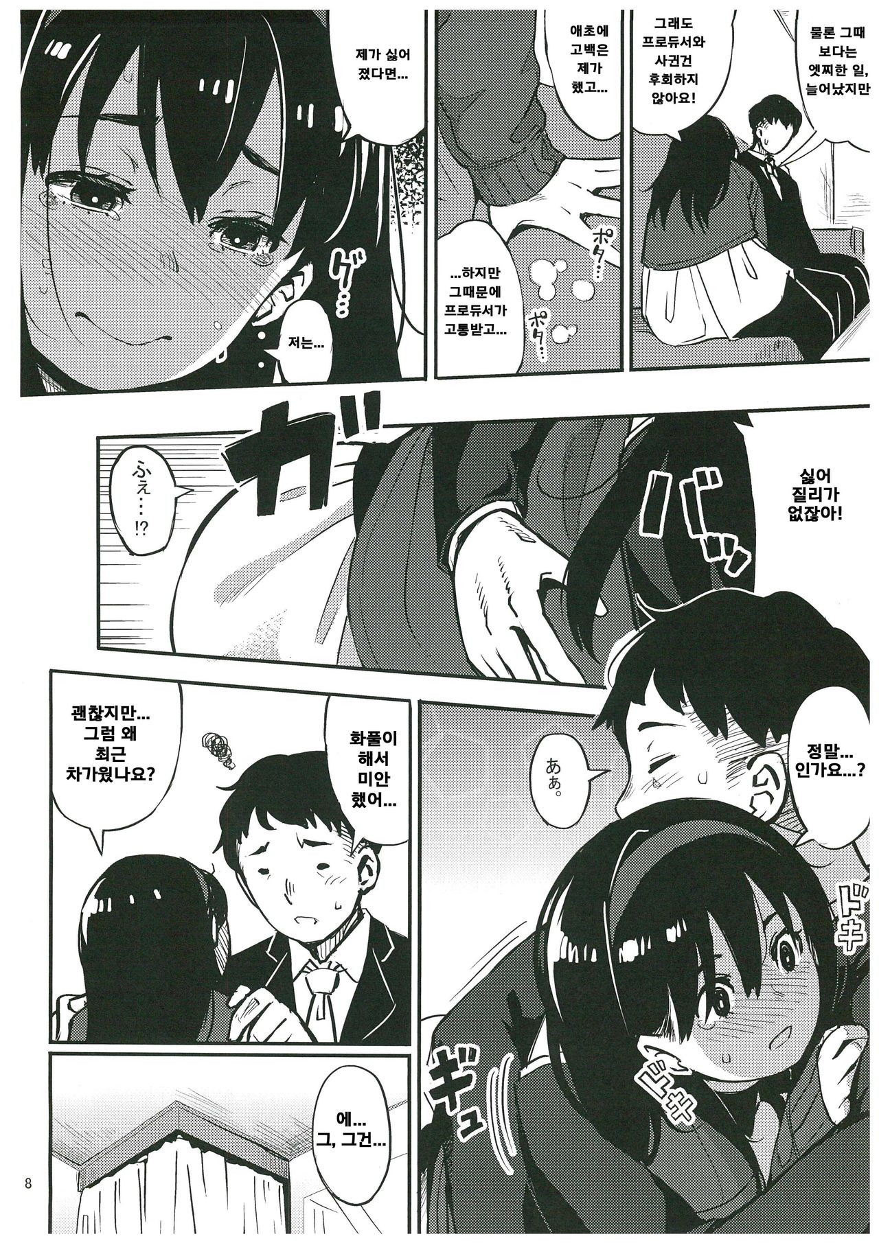 Girigiri Idol 3 page 6 full