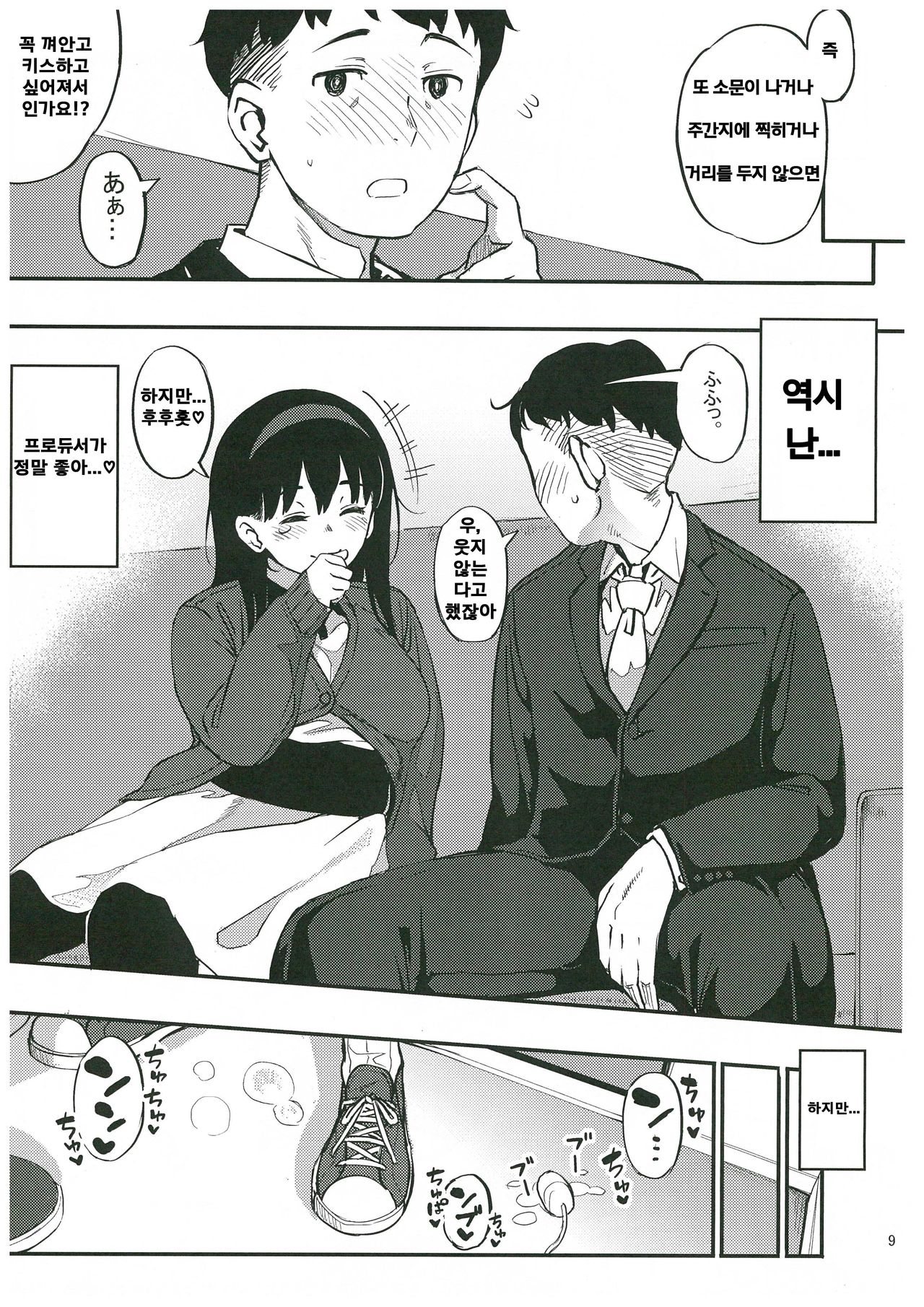 Girigiri Idol 3 page 7 full