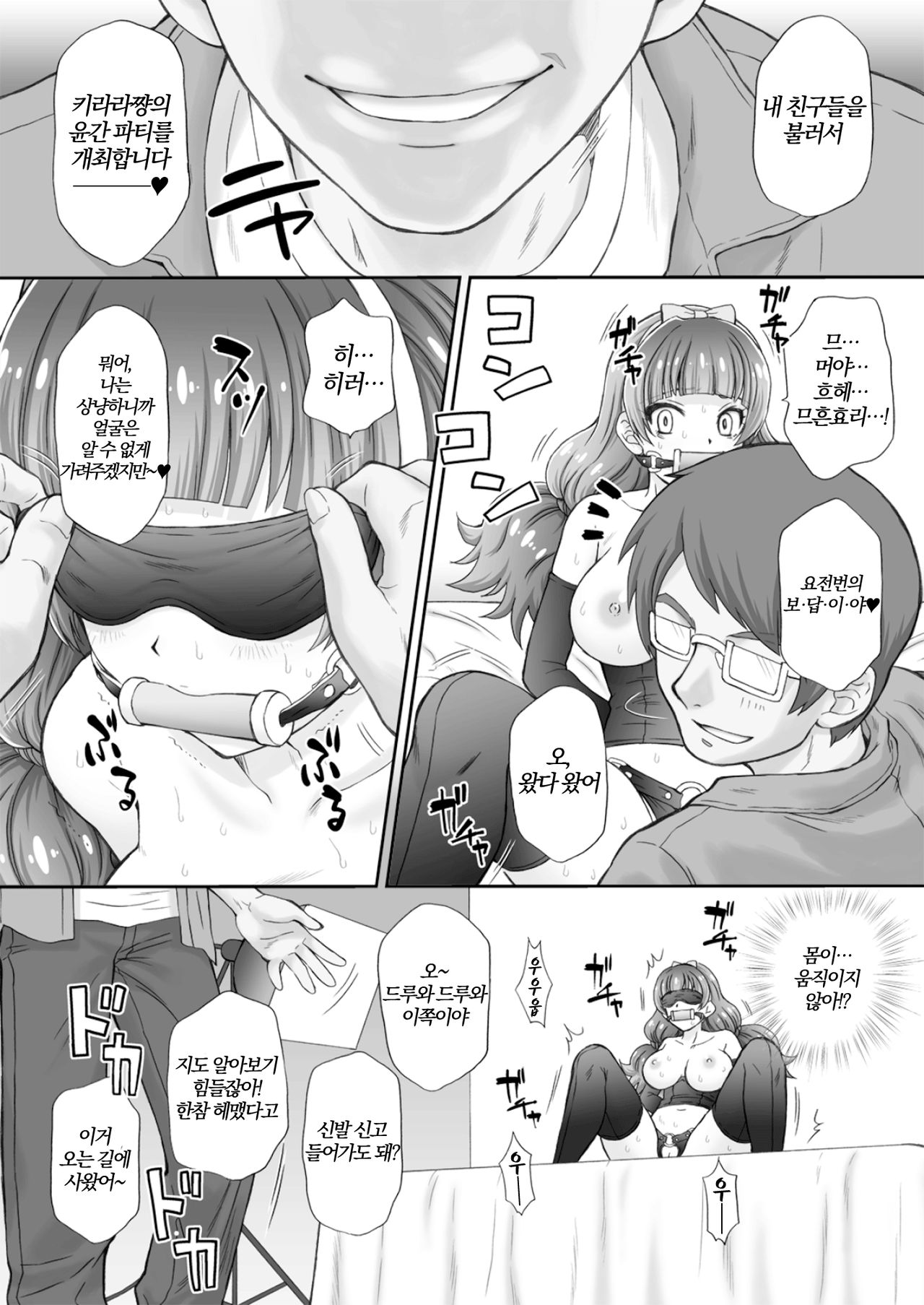 Hoshi no Ohime-sama to Yaritai! 3 | 별의 공주님과 하고싶엇! 3 page 12 full