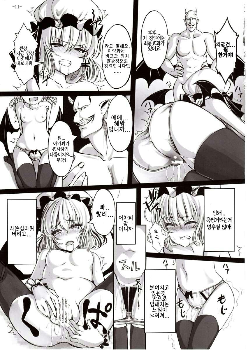 Maboroshi Doku Kanro page 11 full