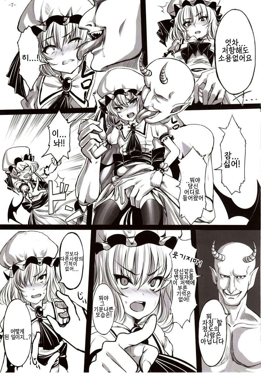 Maboroshi Doku Kanro page 7 full