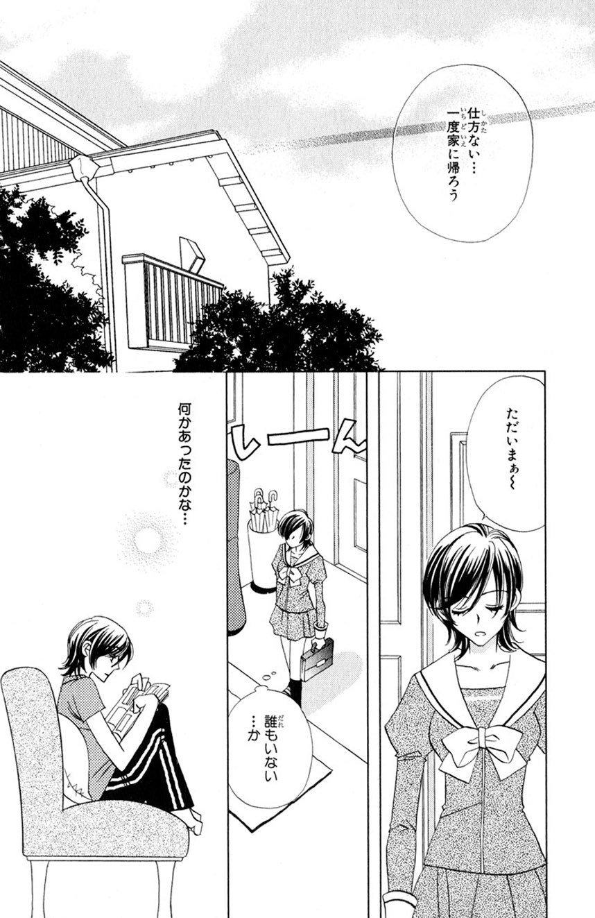 Darenimo Ienai Maru himitsu + vol.12 Forbidden Love page 11 full