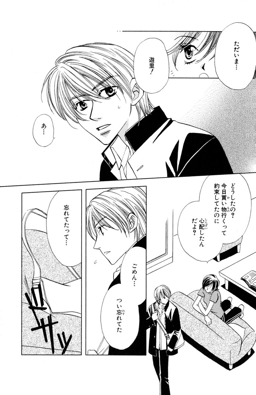 Darenimo Ienai Maru himitsu + vol.12 Forbidden Love page 12 full