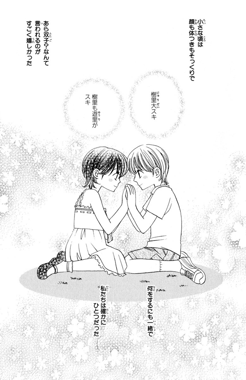 Darenimo Ienai Maru himitsu + vol.12 Forbidden Love page 2 full