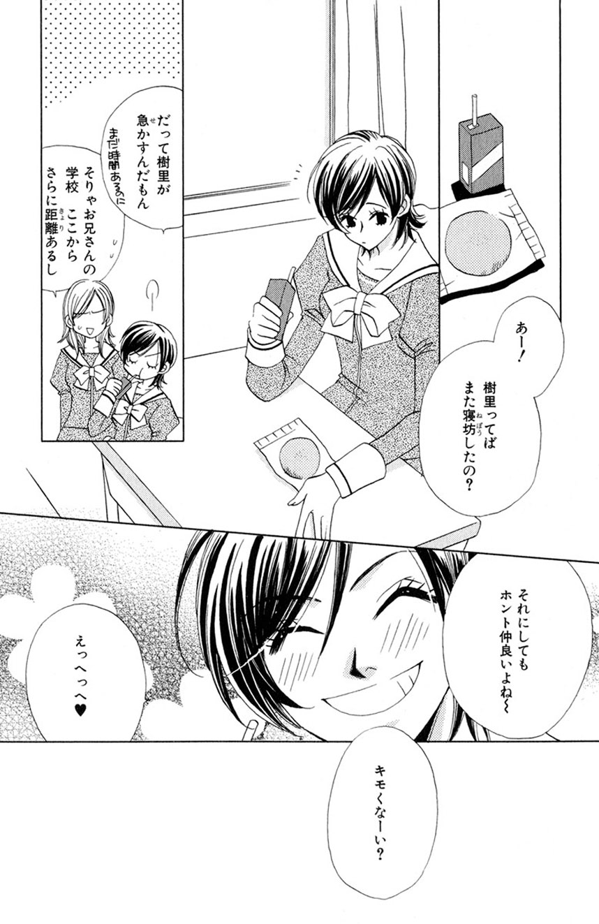 Darenimo Ienai Maru himitsu + vol.12 Forbidden Love page 6 full