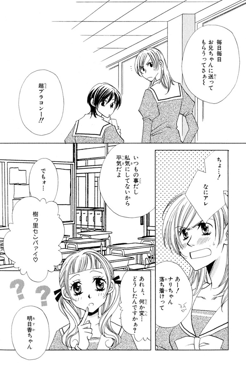 Darenimo Ienai Maru himitsu + vol.12 Forbidden Love page 7 full