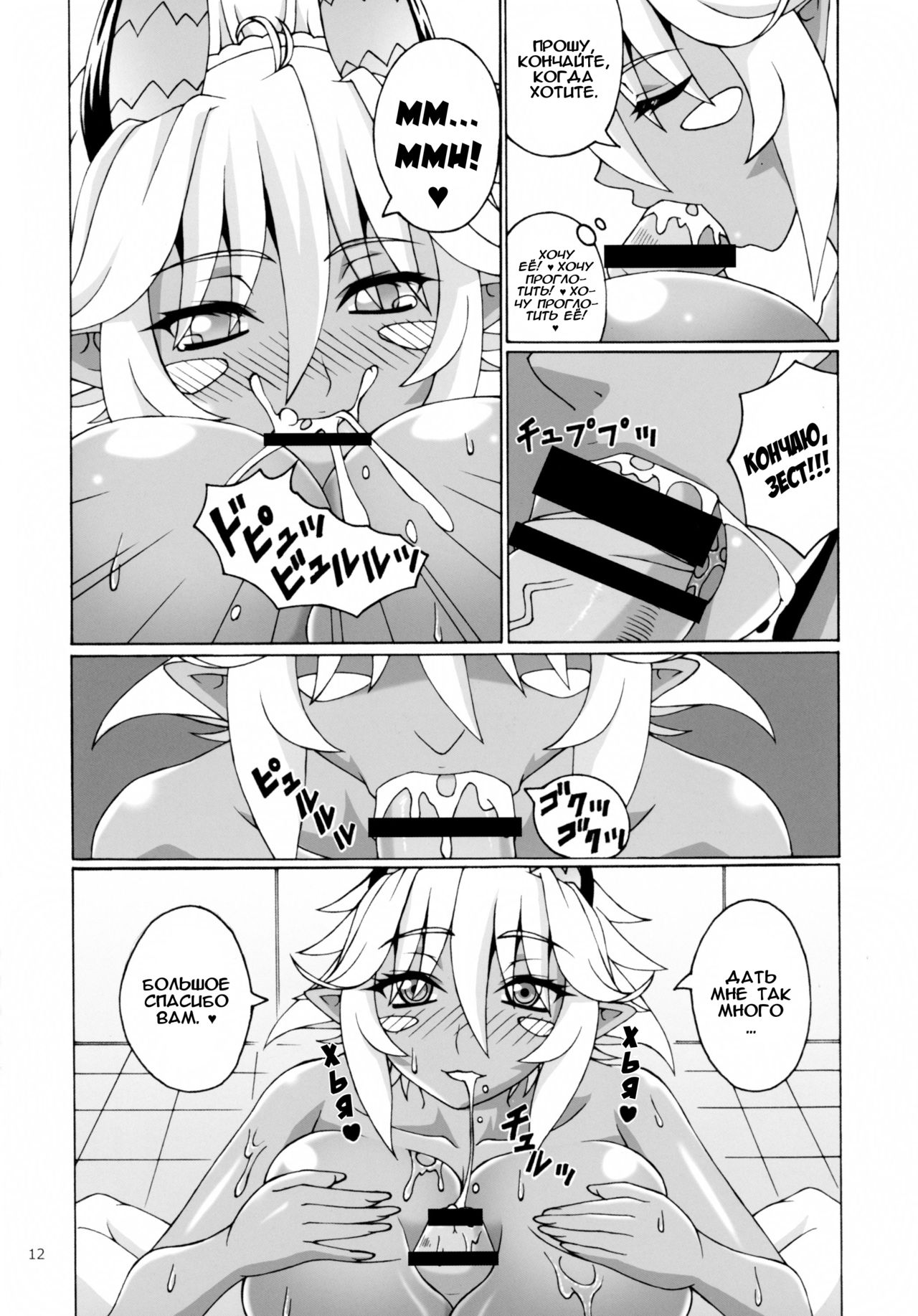 Z.O.I.P page 12 full