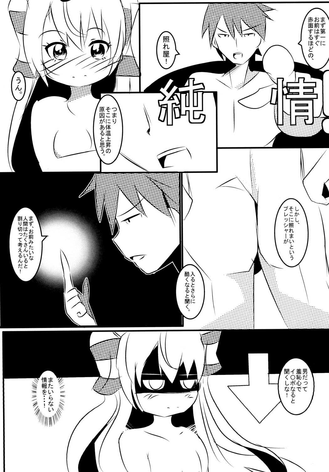 Topless o Nerae! Amatukaze page 12 full