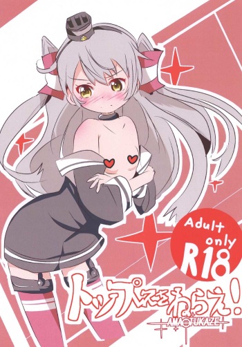 [Kirei na Ohana-chan (Haruno Tsukushi)] Topless o Nerae! Amatukaze (Kantai Collection -KanColle-) [Digital] cover