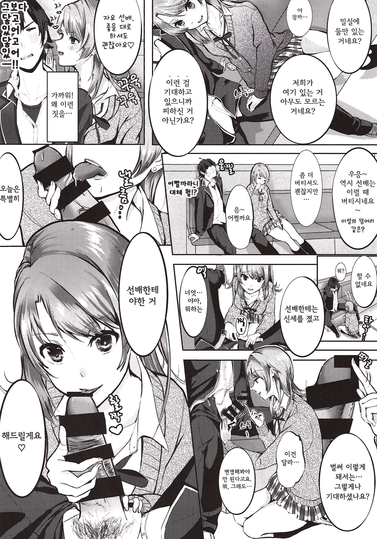 Irohasuto! page 3 full
