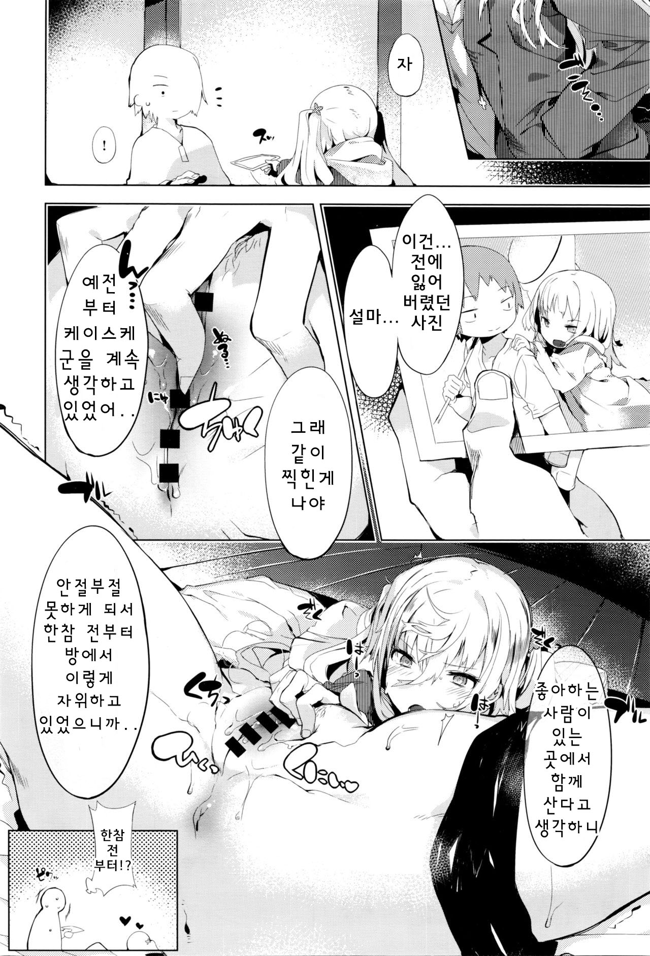 Keisukekunchi no Stalker page 10 full