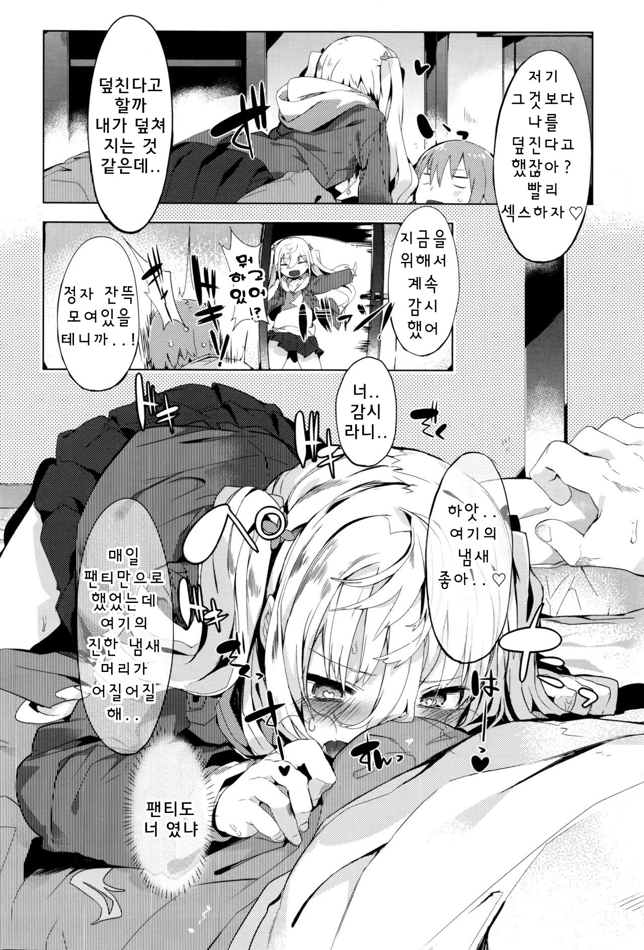 Keisukekunchi no Stalker page 12 full