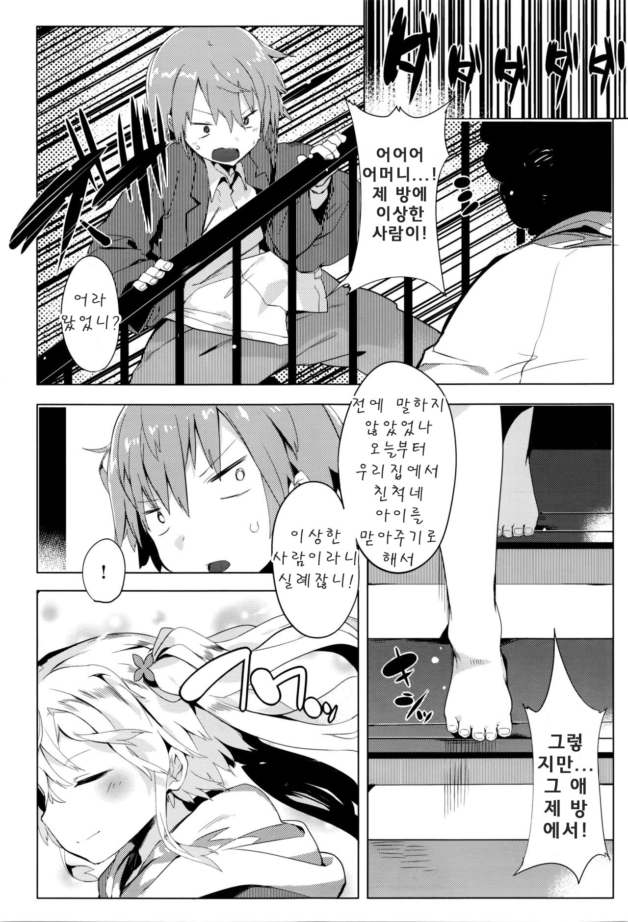 Keisukekunchi no Stalker page 3 full
