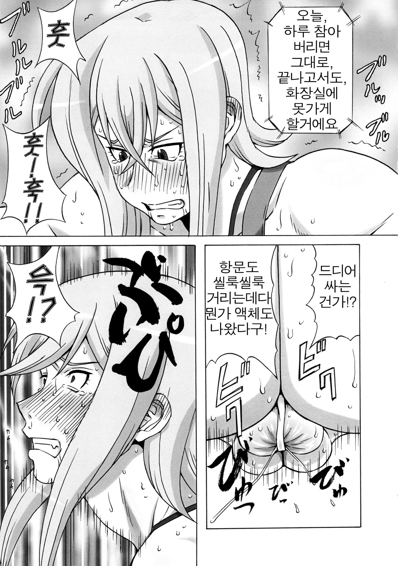 Tokura Misaka ni Mechakucha Shitemita page 12 full