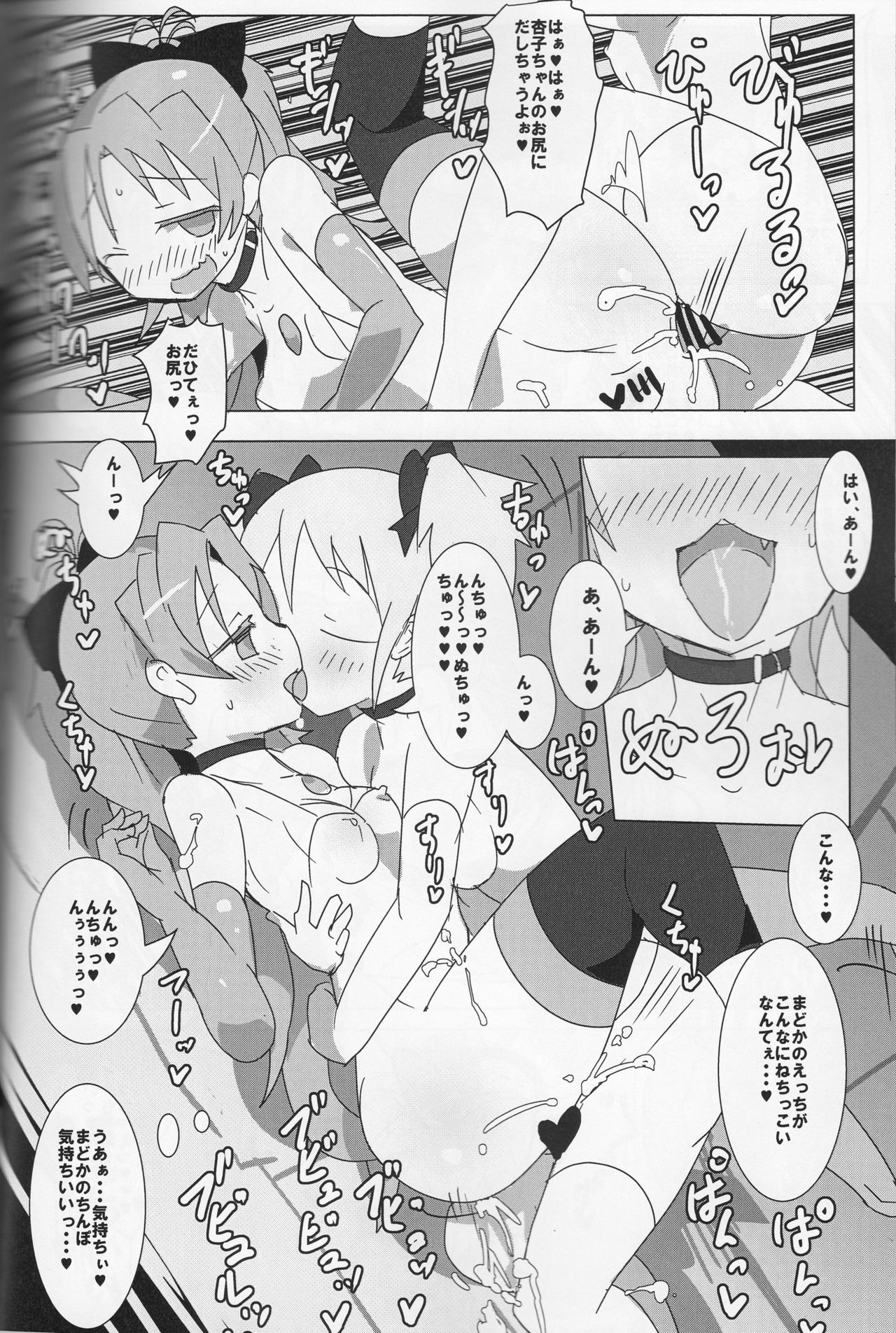 Kyouko no Danball Zangeshitsu page 11 full