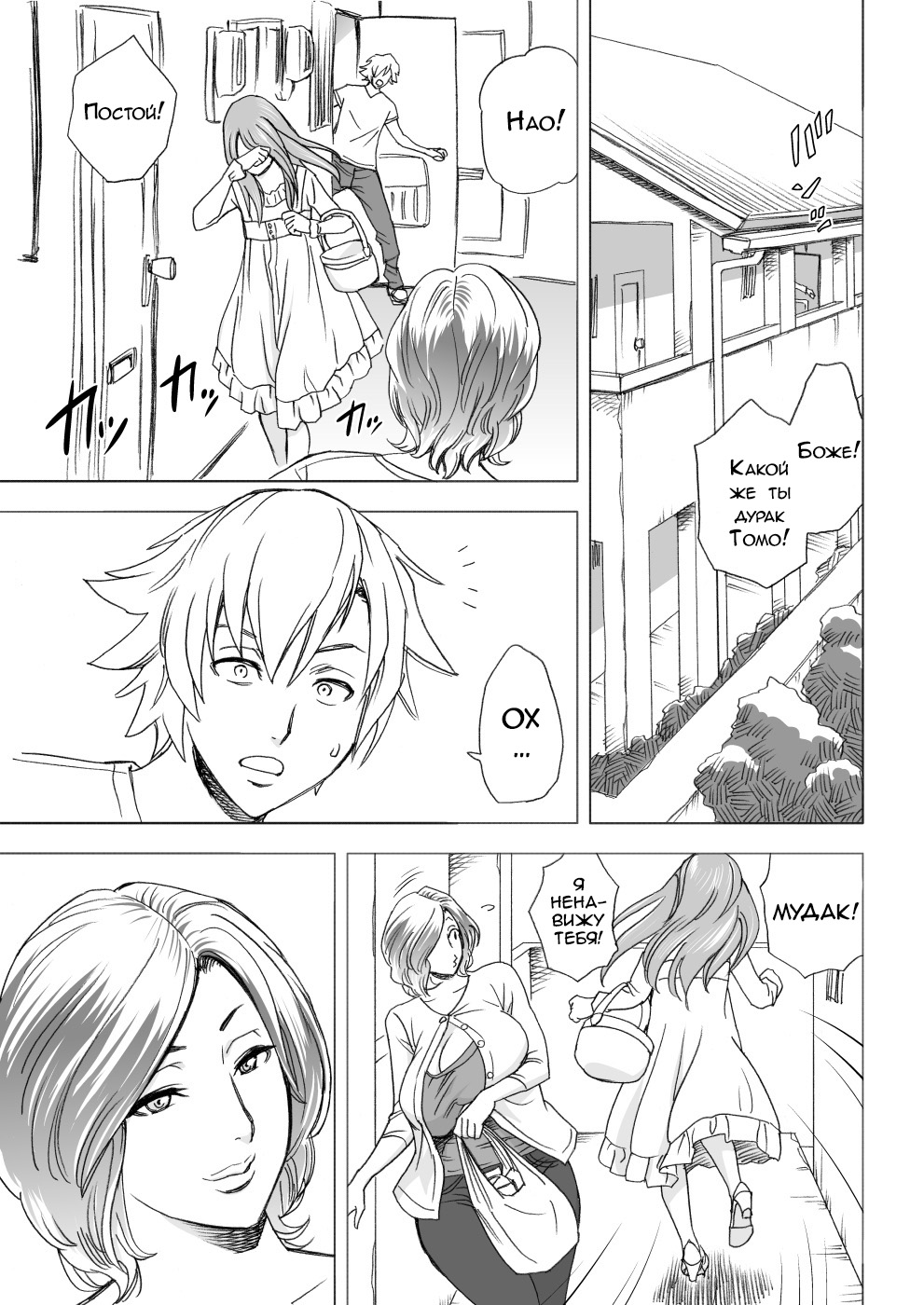 Kayoi Zumama | Визит матери page 4 full