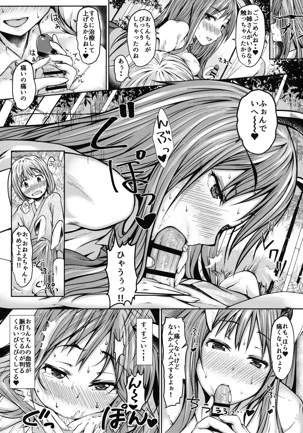 Shigan no Kioku page 11 full