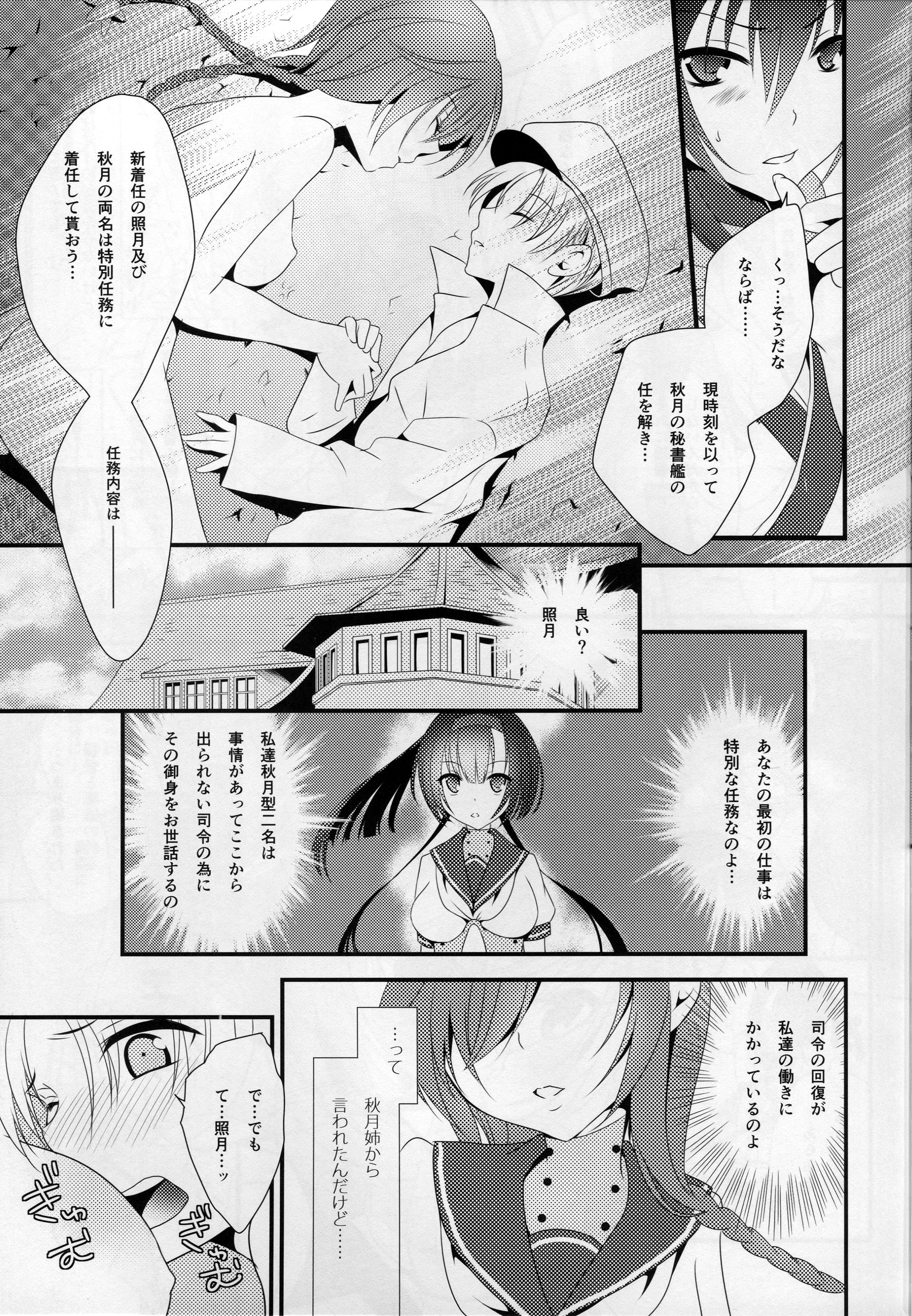 Tsukiyo no Hon EP2 ~Akizuki-gata to Yasen Suru dake no Hon~ page 12 full